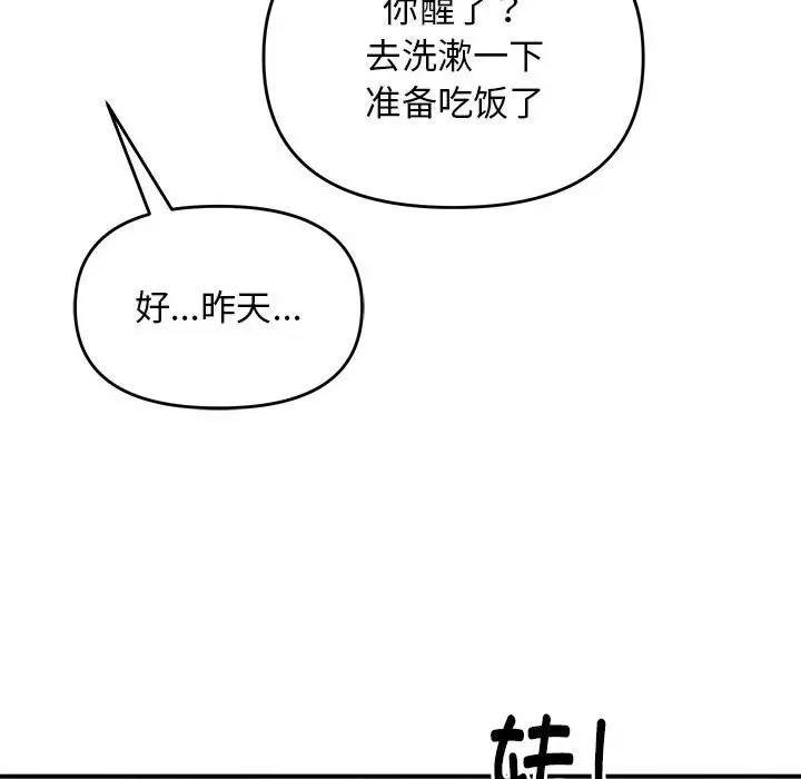 漫画《邻居跑路中》第13话第92张图