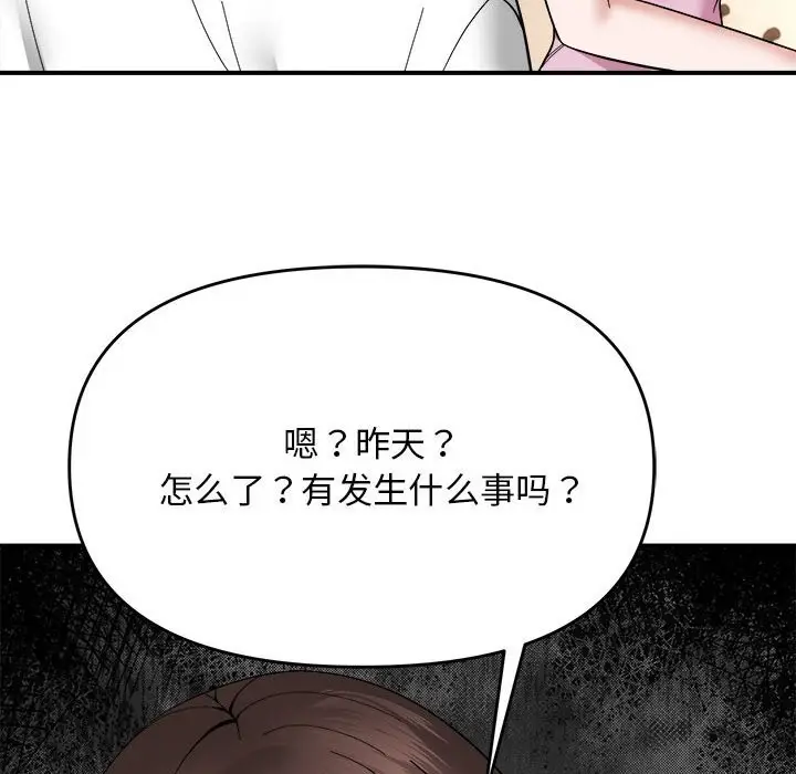 漫画《邻居跑路中》第13话第94张图