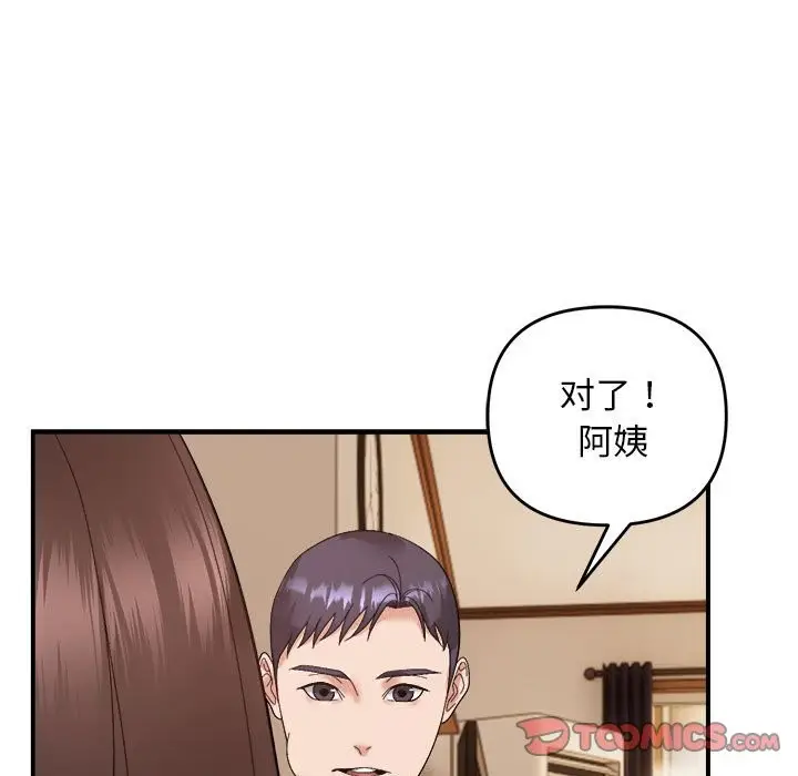 漫画《邻居跑路中》第13话第99张图