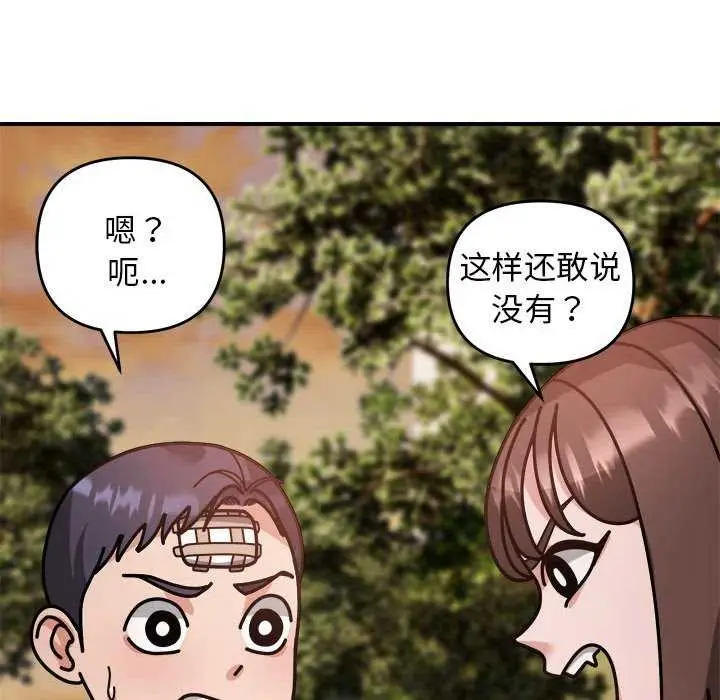 漫画《邻居跑路中》第14话第103张图
