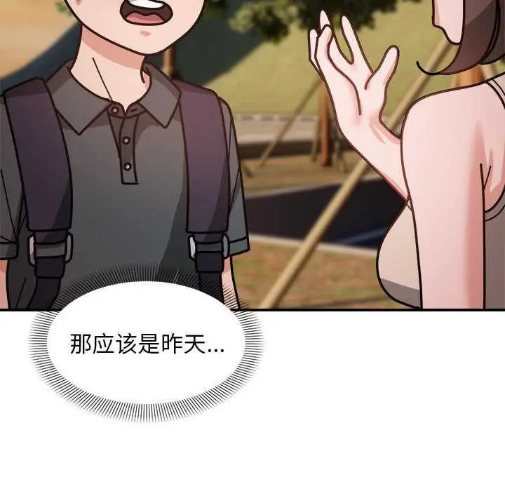 漫画《邻居跑路中》第14话第104张图