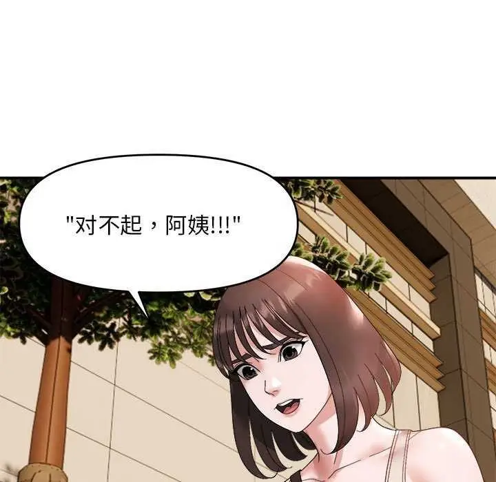 漫画《邻居跑路中》第14话第107张图