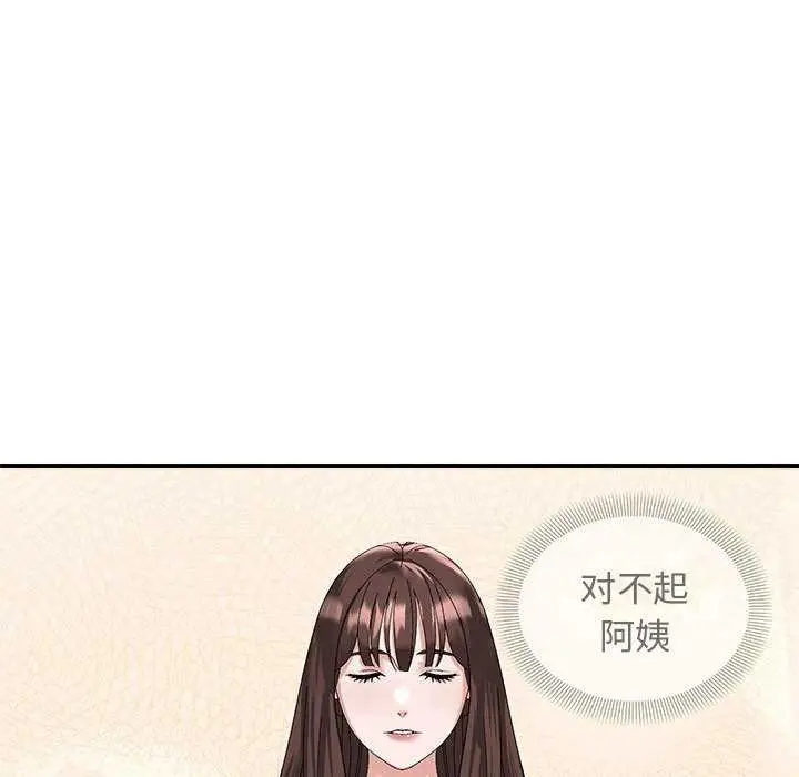 漫画《邻居跑路中》第14话第111张图