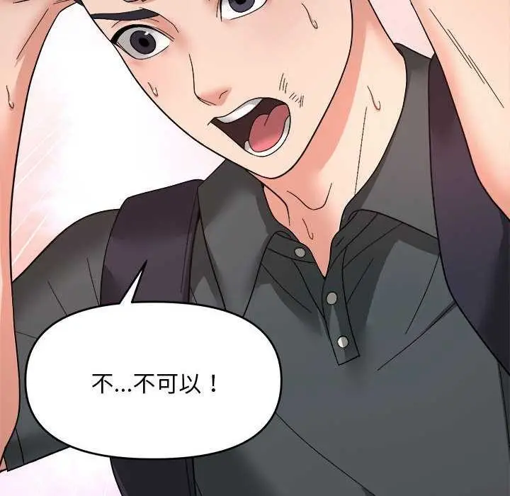 漫画《邻居跑路中》第14话第114张图