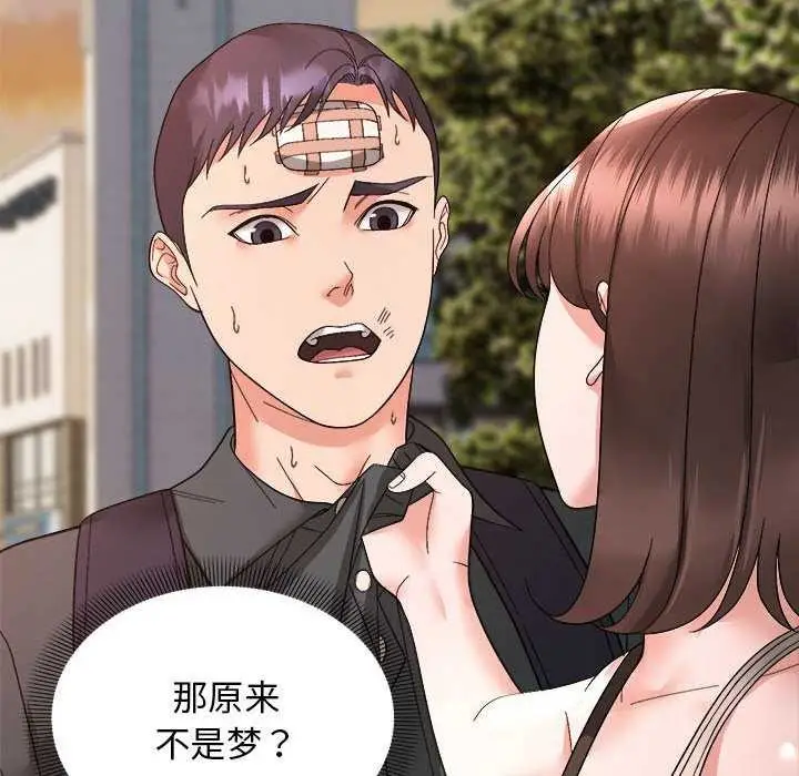 漫画《邻居跑路中》第14话第118张图