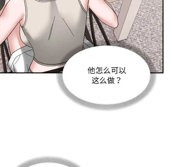 漫画《邻居跑路中》第14话第14张图