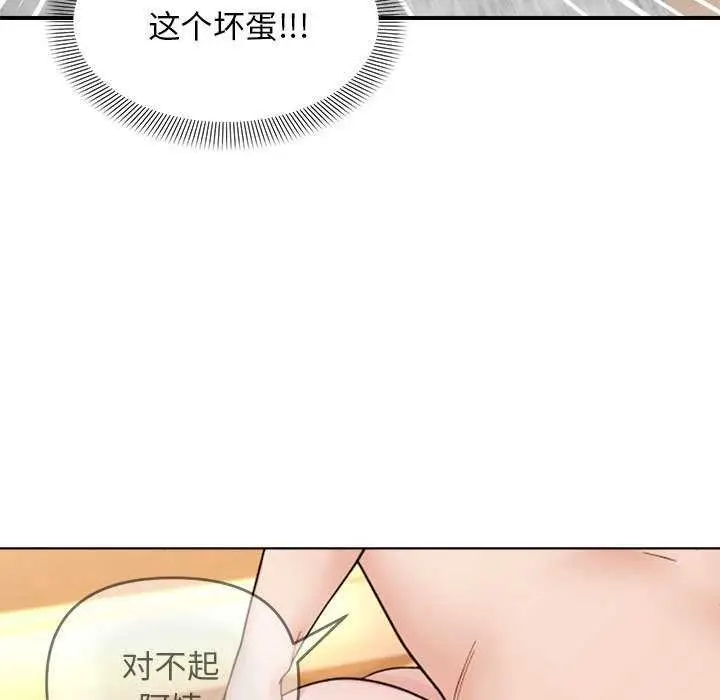 漫画《邻居跑路中》第14话第19张图