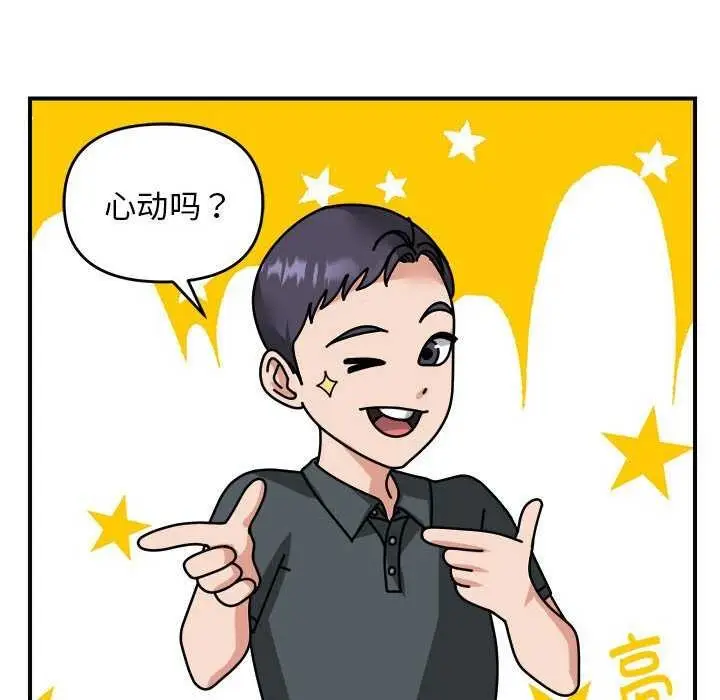 漫画《邻居跑路中》第14话第33张图