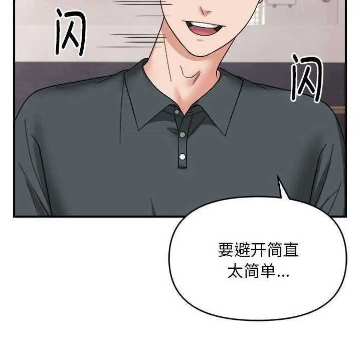 漫画《邻居跑路中》第14话第38张图