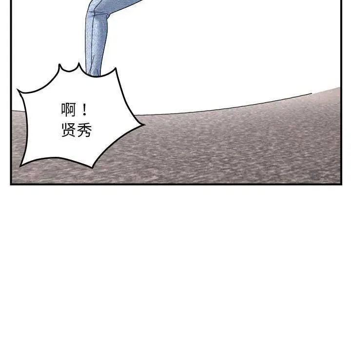 漫画《邻居跑路中》第14话第43张图