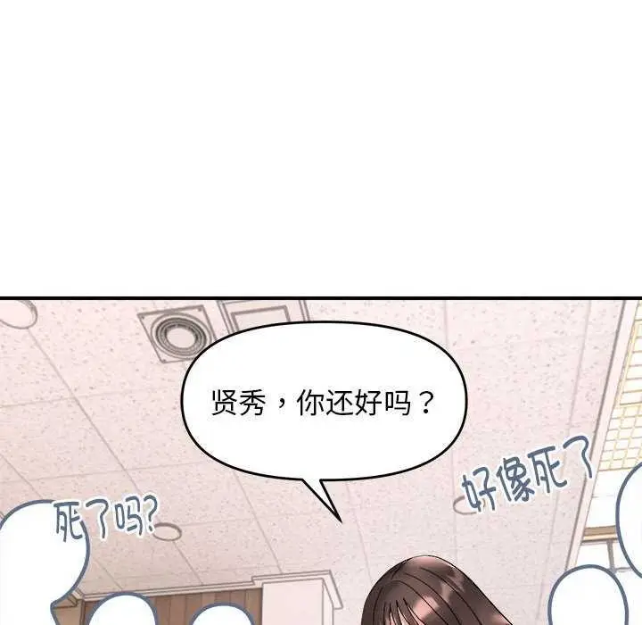 漫画《邻居跑路中》第14话第44张图