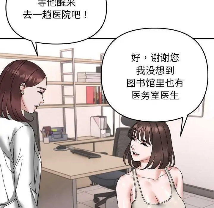 漫画《邻居跑路中》第14话第48张图
