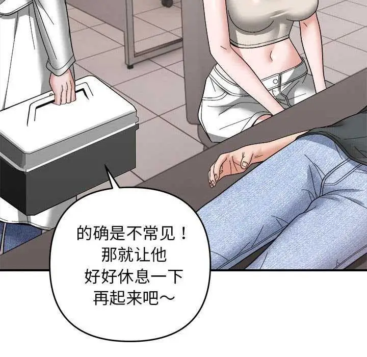 漫画《邻居跑路中》第14话第49张图