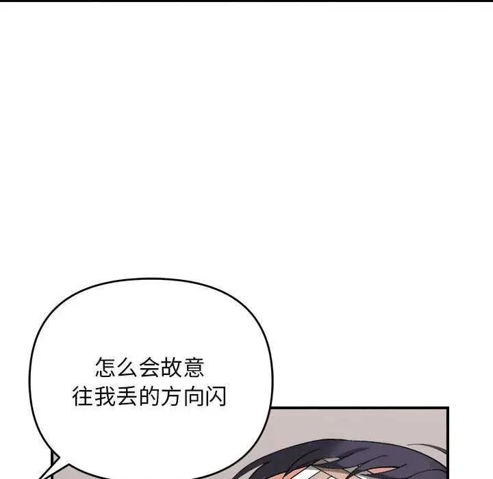 漫画《邻居跑路中》第14话第52张图