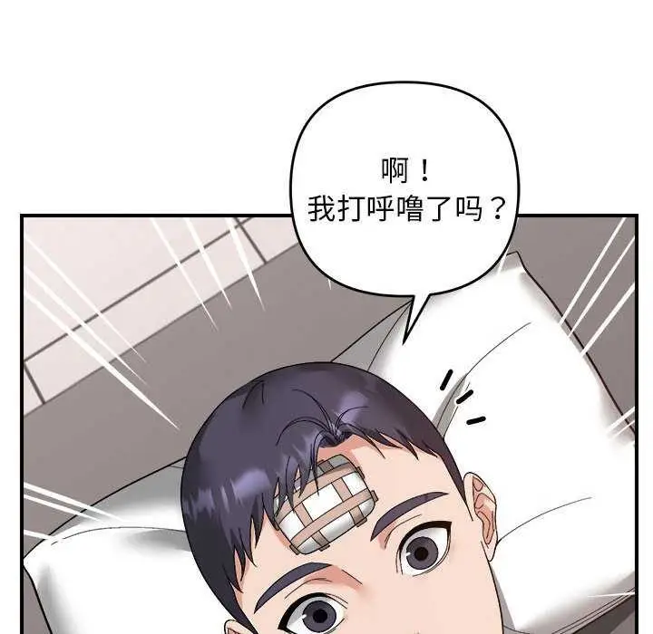 漫画《邻居跑路中》第14话第59张图