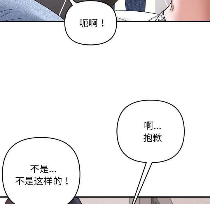 漫画《邻居跑路中》第14话第76张图