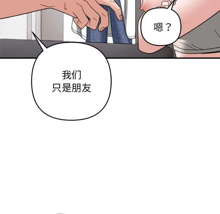 漫画《邻居跑路中》第14话第78张图