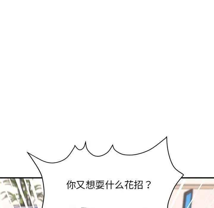 漫画《邻居跑路中》第14话第81张图