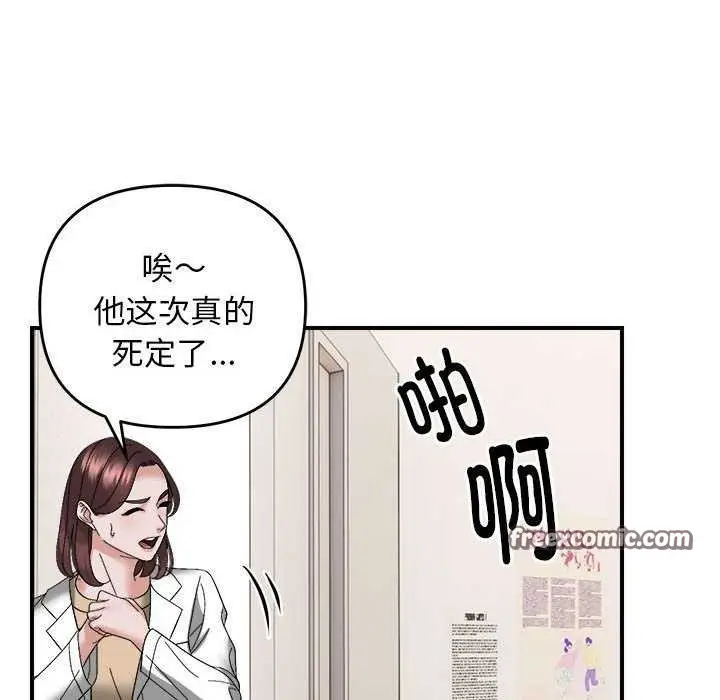 漫画《邻居跑路中》第14话第84张图