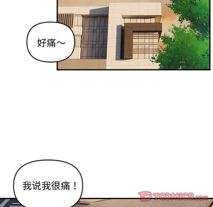 漫画《邻居跑路中》第14话第87张图