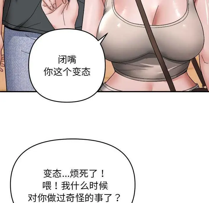 漫画《邻居跑路中》第14话第89张图