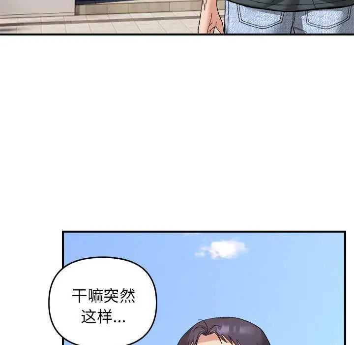 漫画《邻居跑路中》第14话第9张图