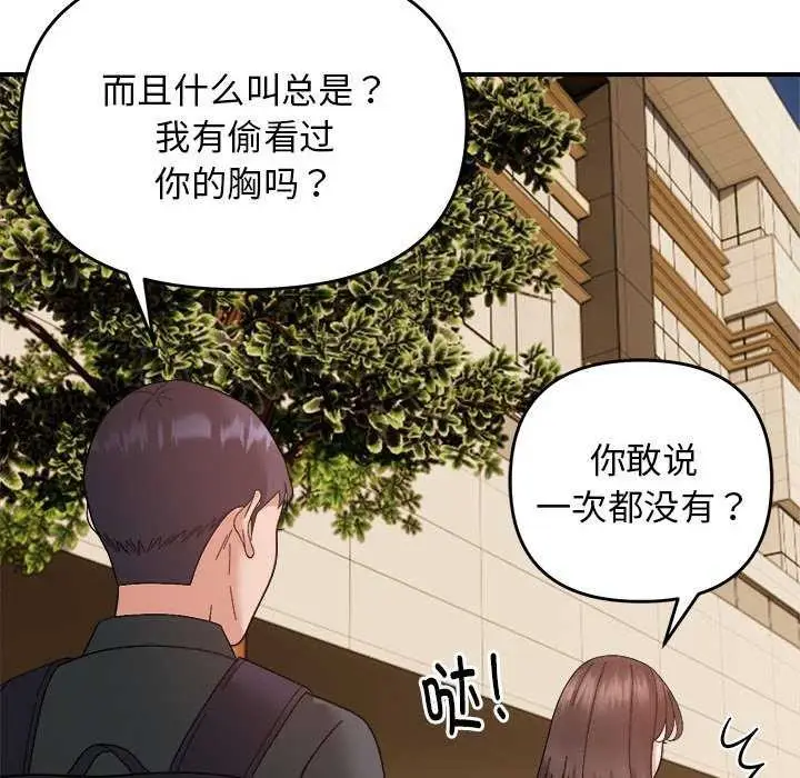 漫画《邻居跑路中》第14话第92张图