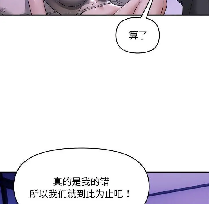 漫画《邻居跑路中》第15话第107张图