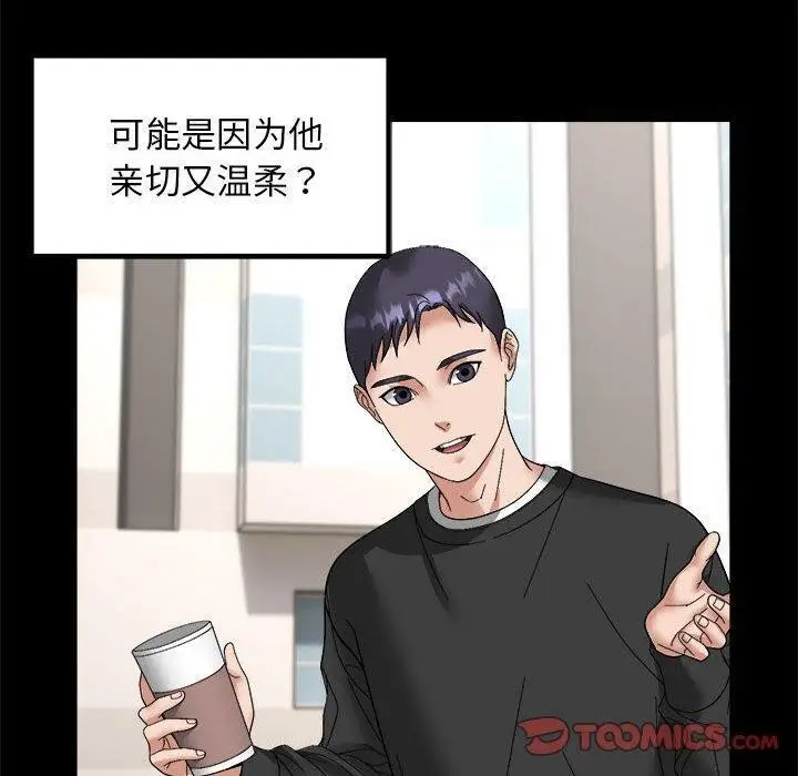 漫画《邻居跑路中》第15话第20张图