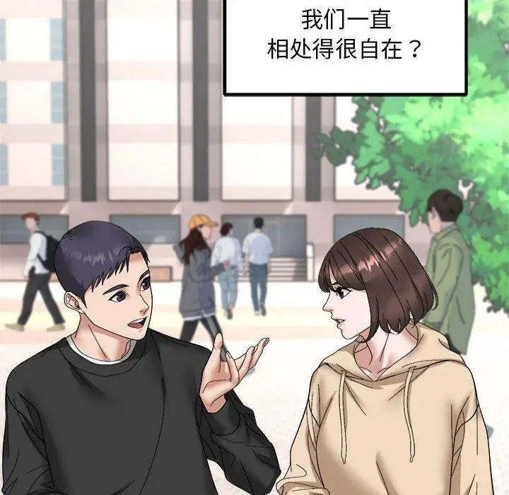漫画《邻居跑路中》第15话第22张图
