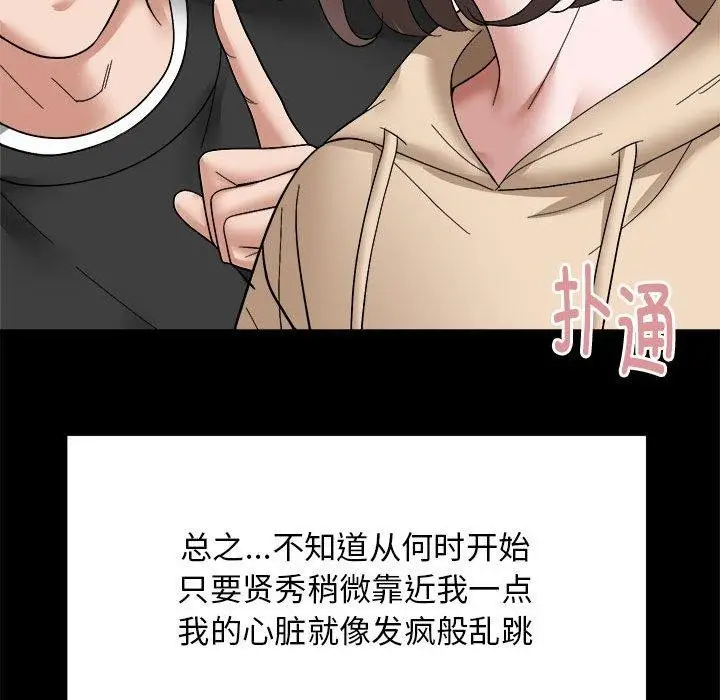 漫画《邻居跑路中》第15话第25张图