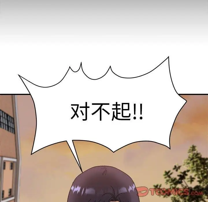 漫画《邻居跑路中》第15话第32张图