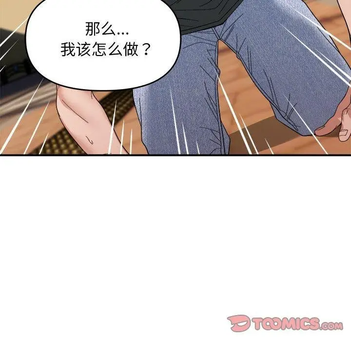漫画《邻居跑路中》第15话第38张图
