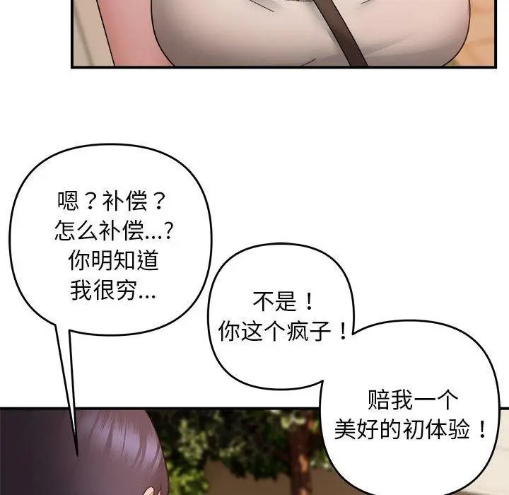 漫画《邻居跑路中》第15话第47张图