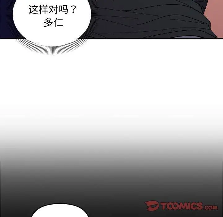 漫画《邻居跑路中》第15话第62张图