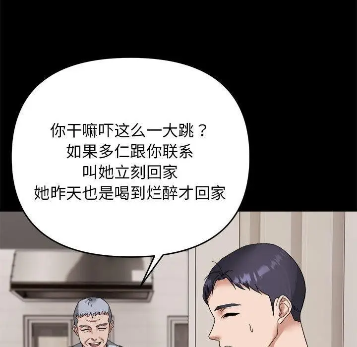 漫画《邻居跑路中》第15话第65张图
