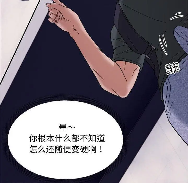 漫画《邻居跑路中》第15话第72张图
