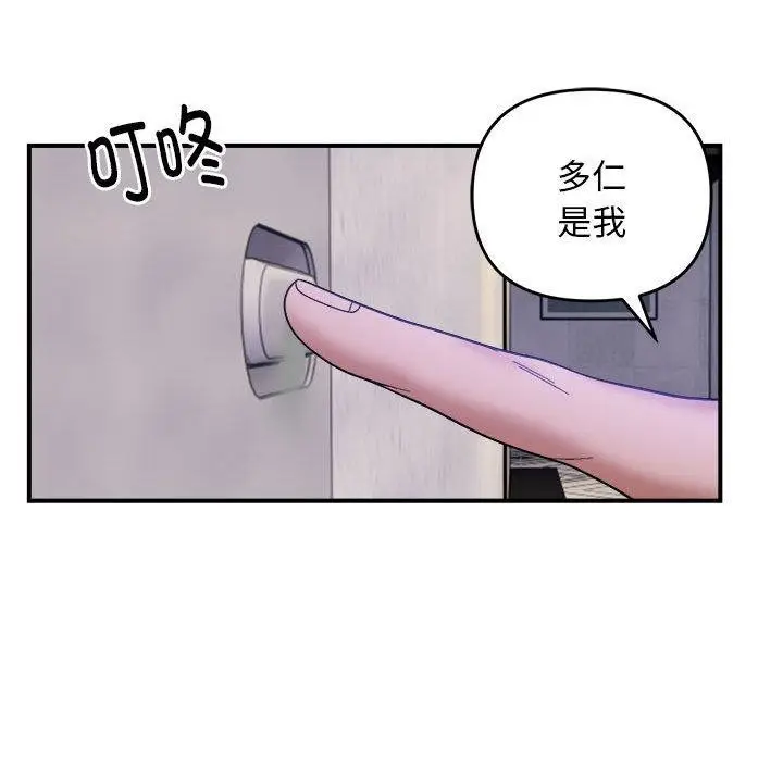 漫画《邻居跑路中》第15话第79张图
