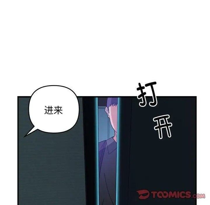 漫画《邻居跑路中》第15话第80张图