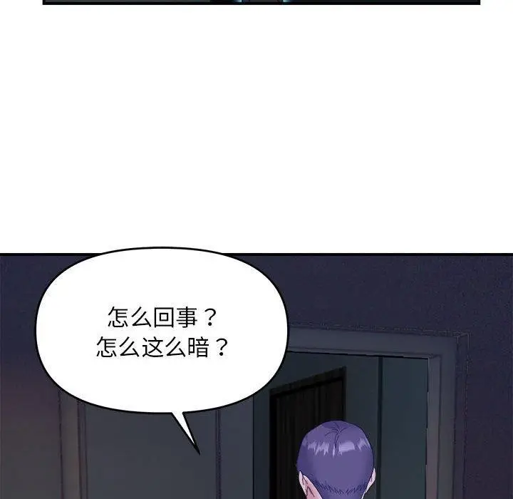 漫画《邻居跑路中》第15话第81张图