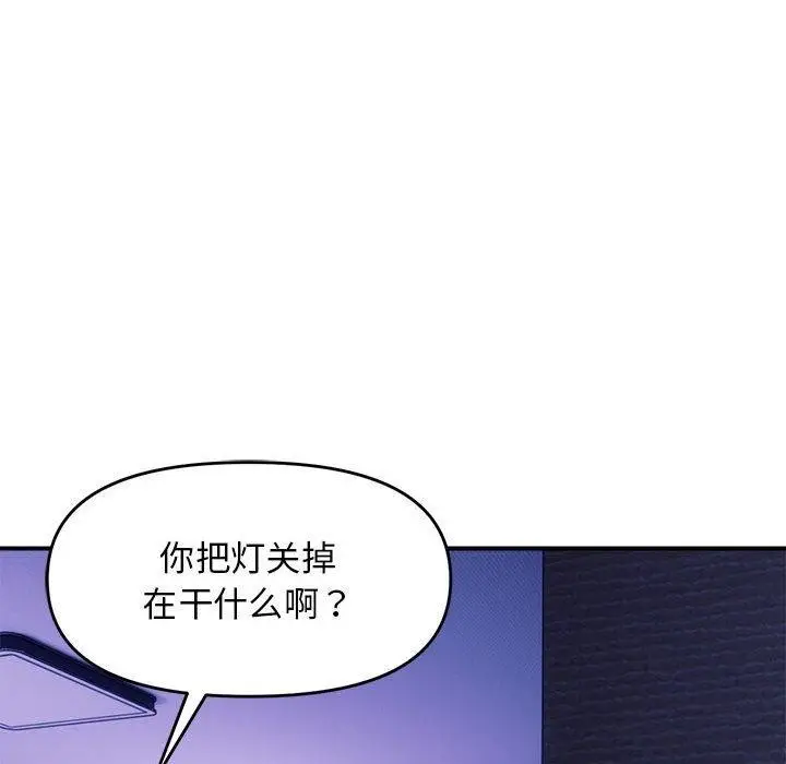 漫画《邻居跑路中》第15话第83张图