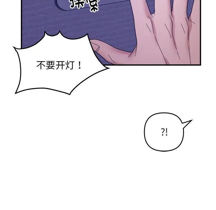 漫画《邻居跑路中》第15话第87张图