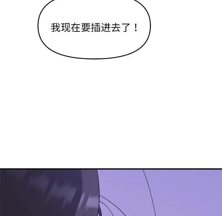漫画《邻居跑路中》第16话第103张图