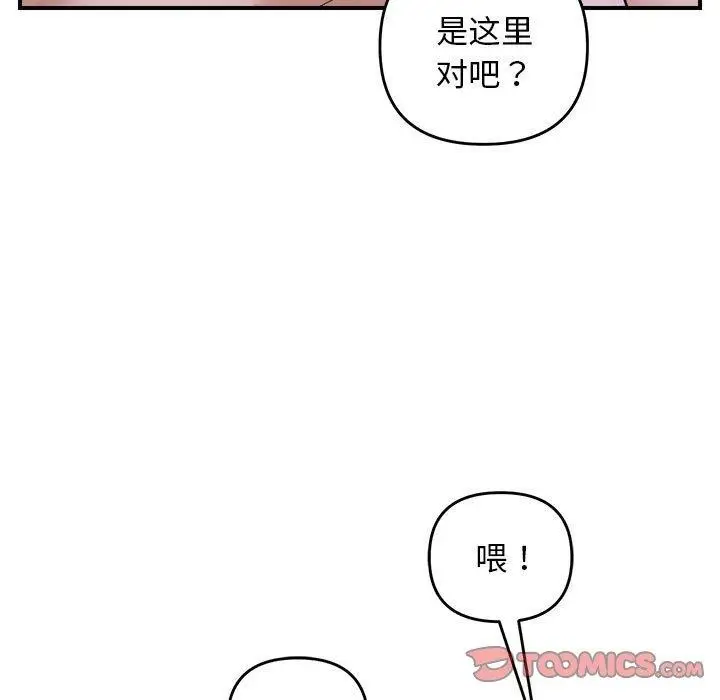 漫画《邻居跑路中》第16话第111张图
