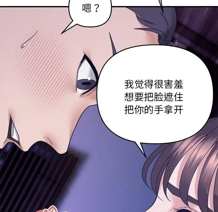 漫画《邻居跑路中》第16话第112张图