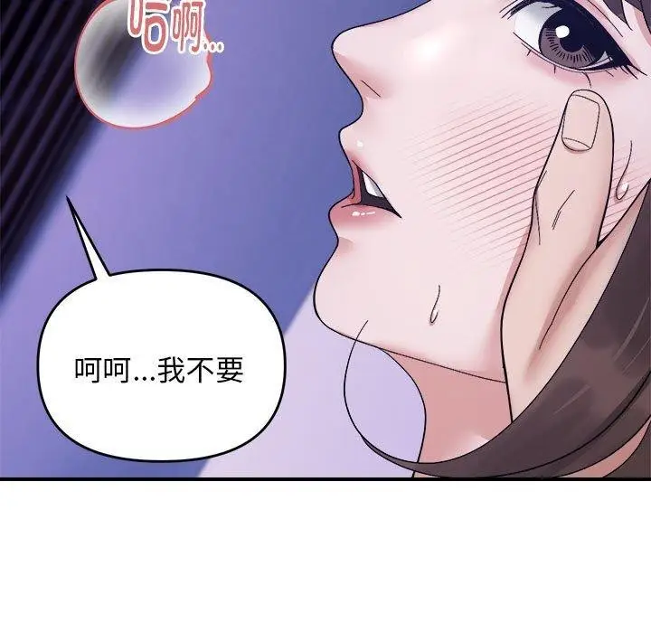 漫画《邻居跑路中》第16话第113张图