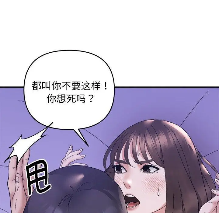 漫画《邻居跑路中》第16话第114张图