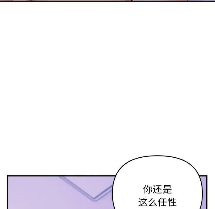 漫画《邻居跑路中》第16话第116张图