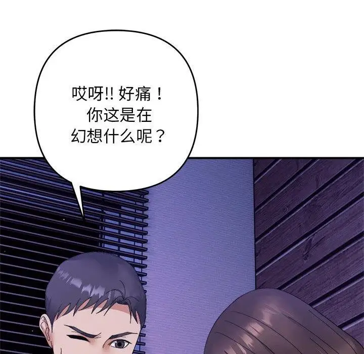 漫画《邻居跑路中》第16话第22张图
