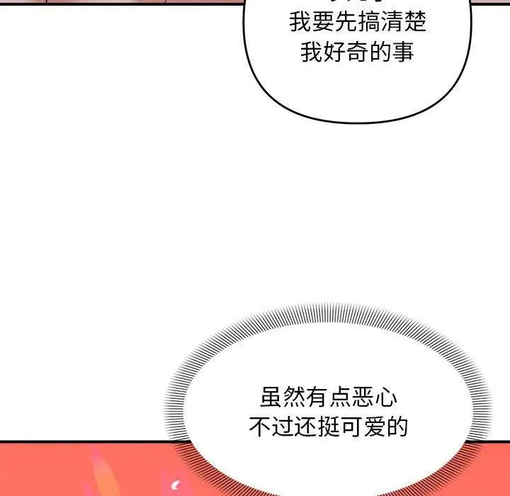 漫画《邻居跑路中》第16话第24张图